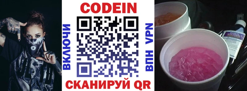 Кодеин напиток Lean (лин)  Щёлково 
